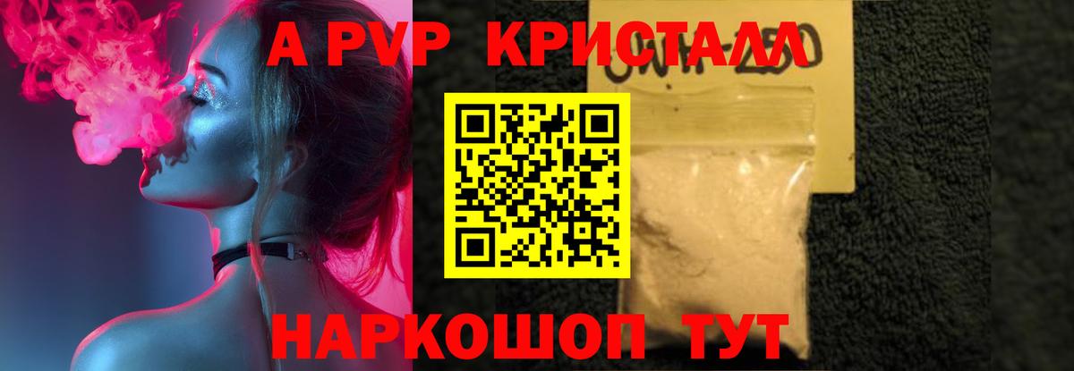 Alpha-PVP Соль  Alpha PVP крисы CK  Вход с VPN  A PVP VHQ  Ртищево 