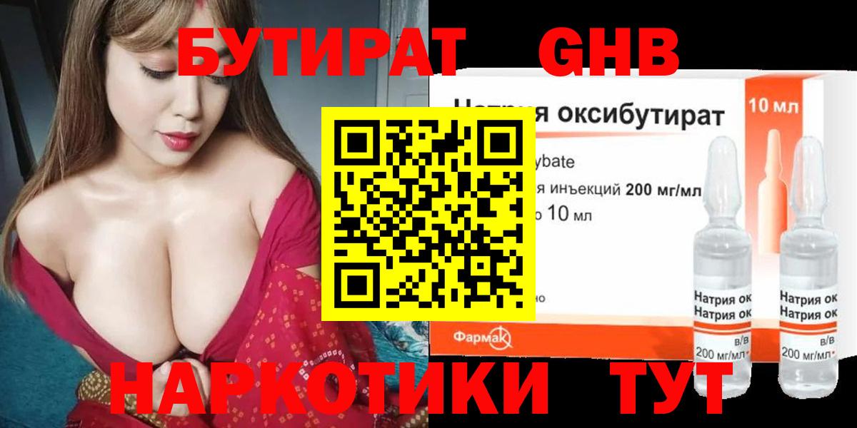 Ртищево  БУТИРАТ BDO 33%  БУТИРАТ  Вход с VPN 