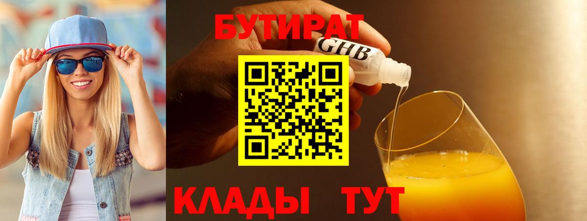 Бутират BDO 33% Ртищево