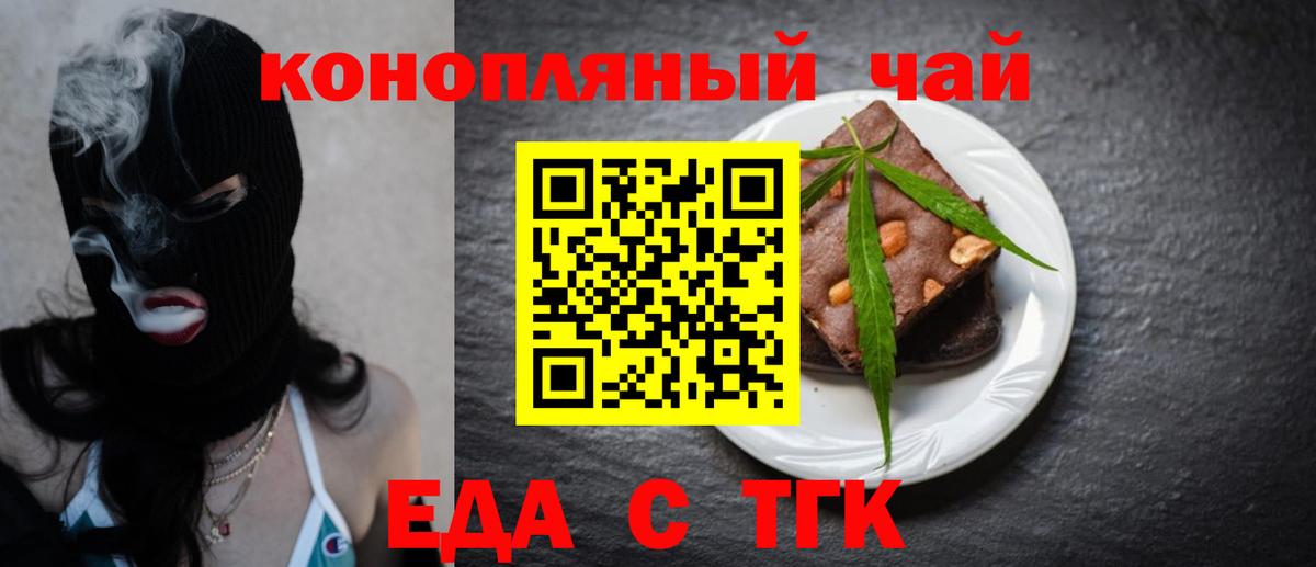 Ртищево  Еда ТГК конопля  Вход с VPN 