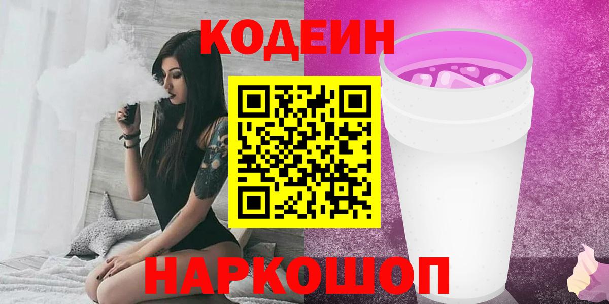Codein Purple Drank Ртищево