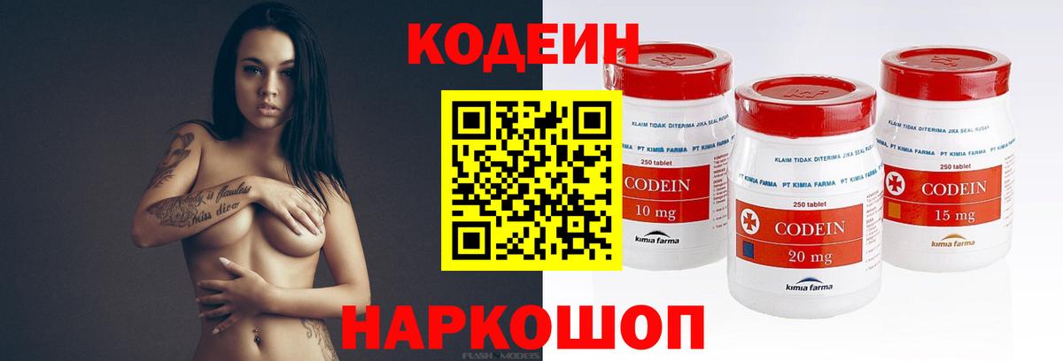Ртищево  Кодеин напиток Lean (лин)  Вход с VPN 