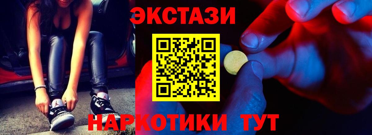 Экстази 250 мг Ртищево