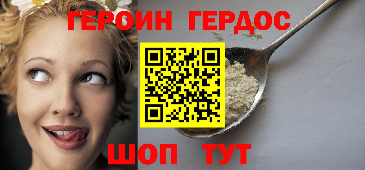 Героин герыч  Вход с VPN  Ртищево 