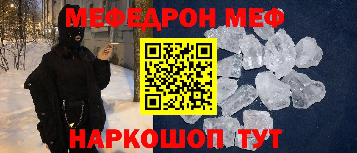 МЕФ кристаллы Ртищево